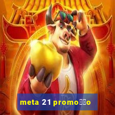 meta 21 promo莽茫o