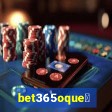 bet365oque茅