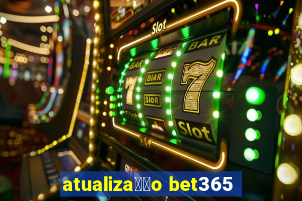 atualiza莽茫o bet365