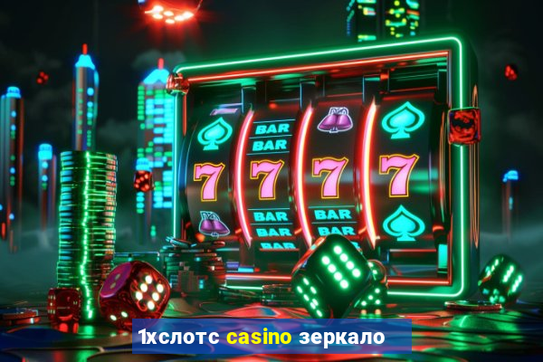 1хслотс casino зеркало