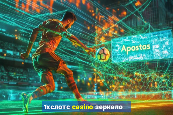 1хслотс casino зеркало