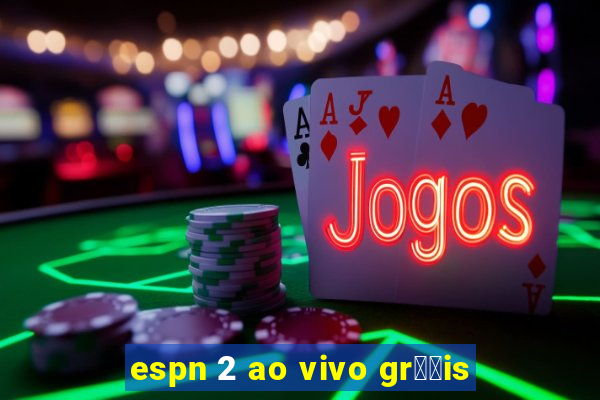 espn 2 ao vivo gr璋﹖is