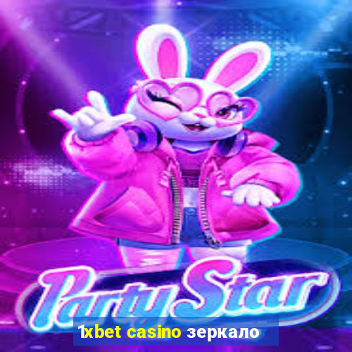 1xbet casino зеркало