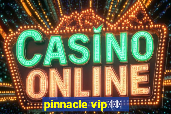 pinnacle vipコード