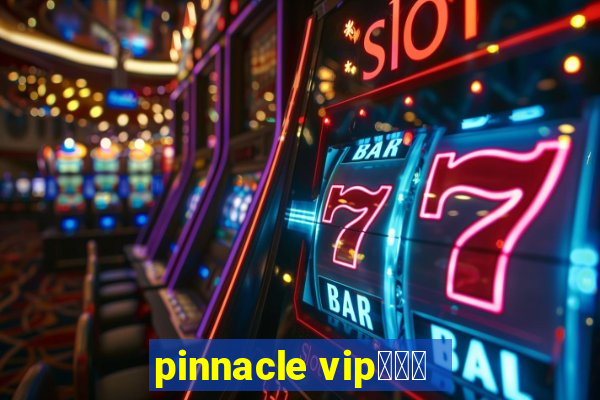 pinnacle vipコード