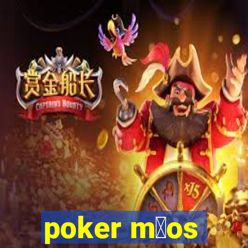 poker m茫os