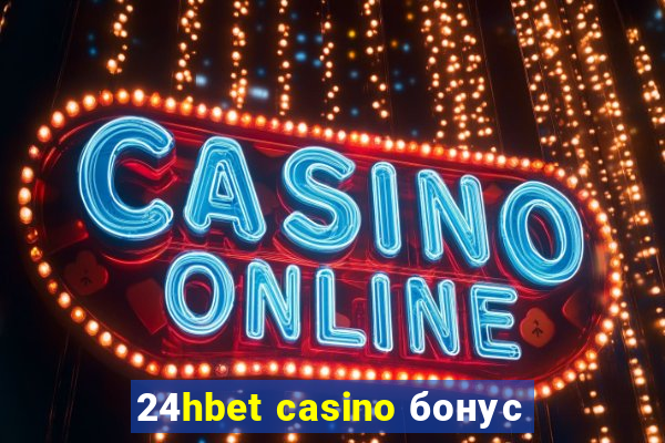 24hbet casino бонус