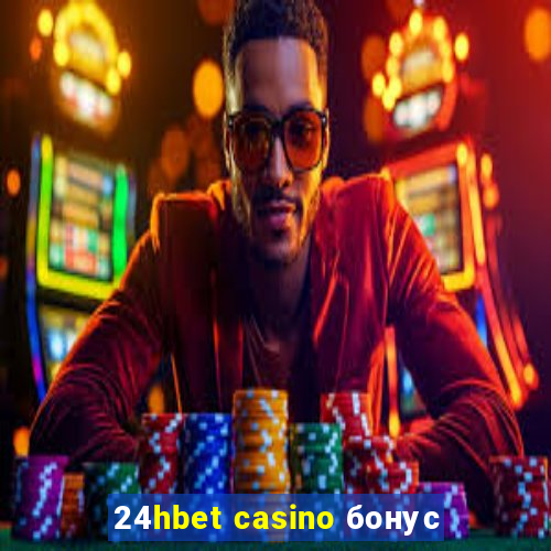 24hbet casino бонус