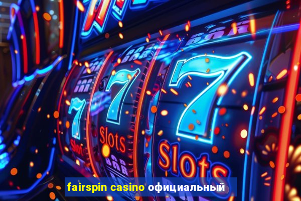 fairspin casino официальный