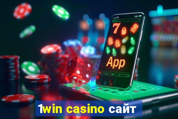 1win casino сайт