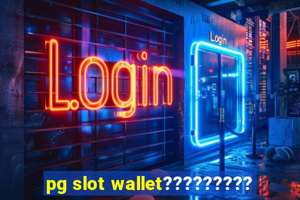 pg slot wallet?????????