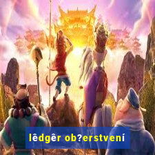 lêdgêr ob?erstvení