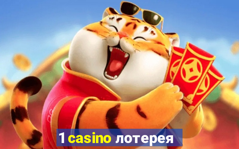 1 casino лотерея