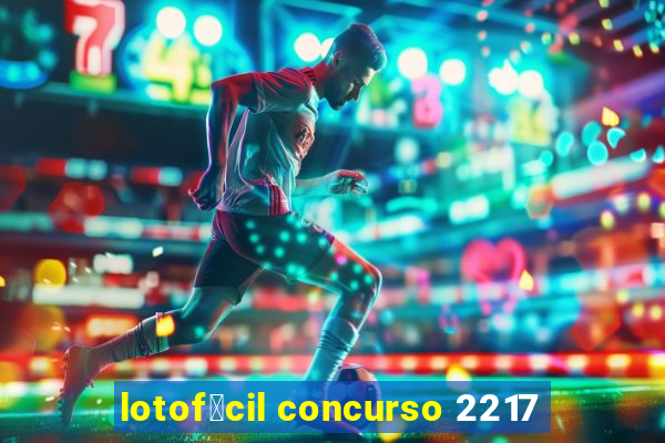 lotof谩cil concurso 2217