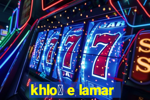 khlo茅 e lamar