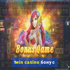 1win casino бонус