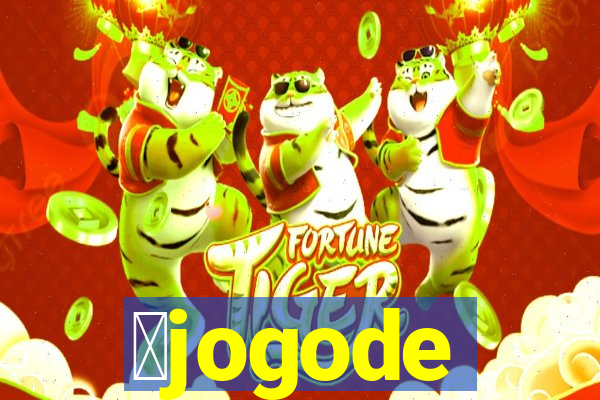 茅jogode