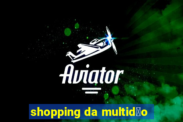 shopping da multid茫o