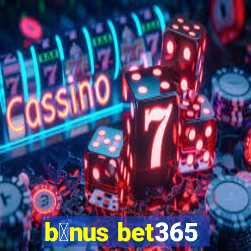 b么nus bet365