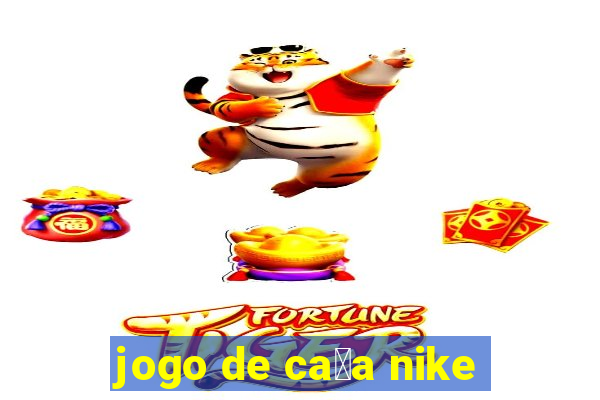 jogo de ca莽a nike