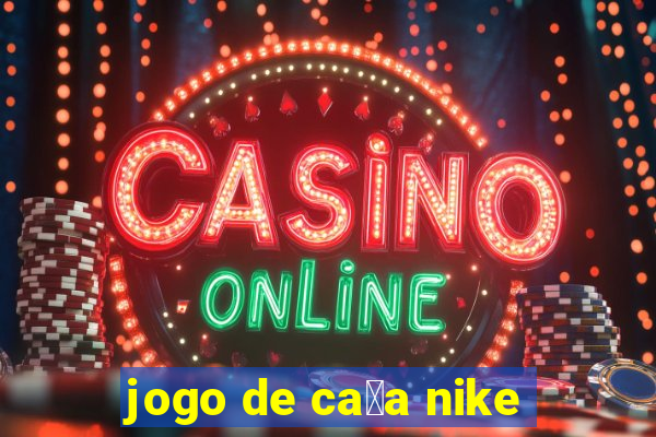 jogo de ca莽a nike