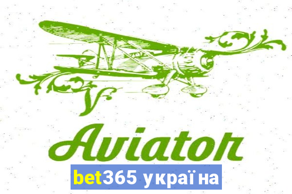 bet365 україна