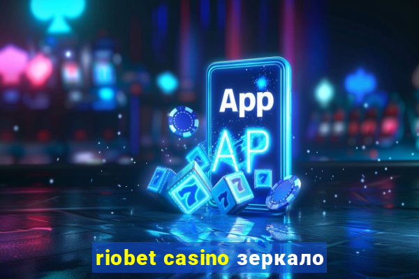 riobet casino зеркало