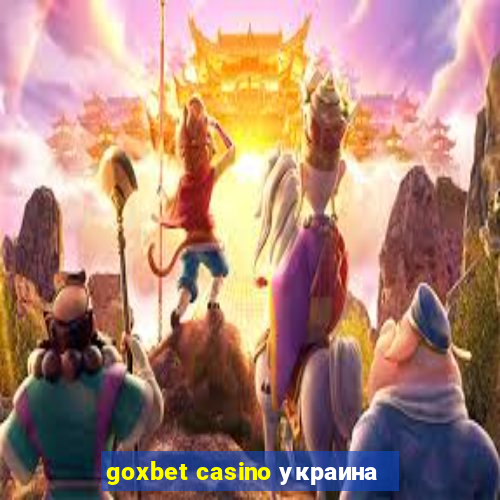 goxbet casino украина