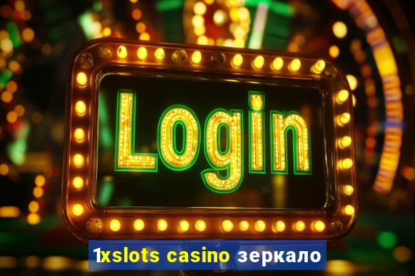 1xslots casino зеркало