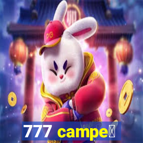 777 campe茫