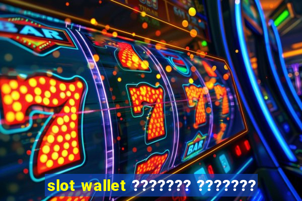 slot wallet ??????? ???????