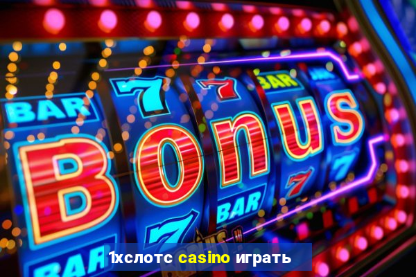 1хслотс casino играть