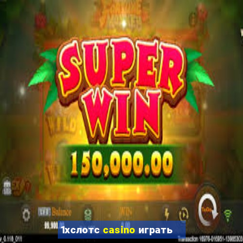 1хслотс casino играть