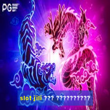 slot jili ??? ??????????