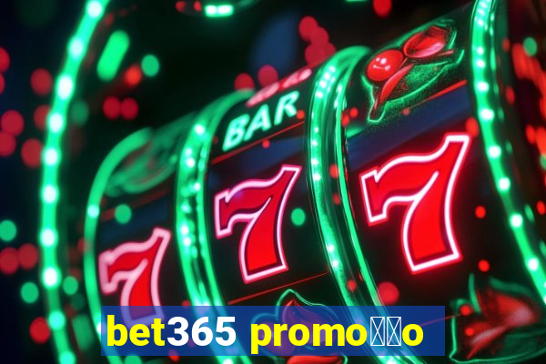 bet365 promo莽茫o