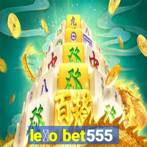 le茫o bet555