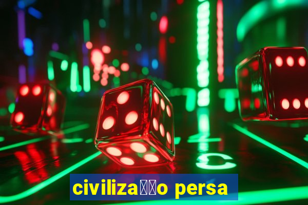 civiliza莽茫o persa